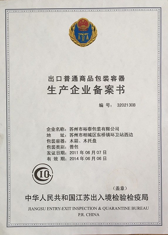 出口包装备案书