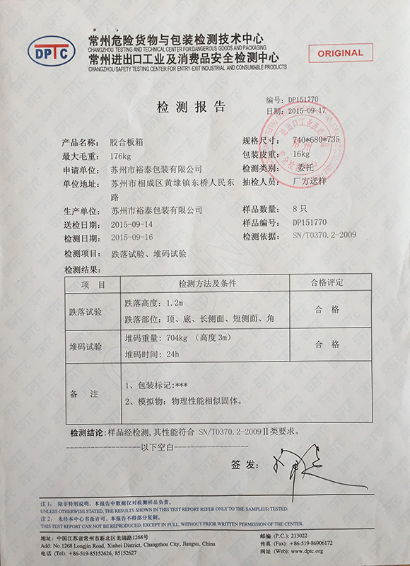 木箱第三方检测