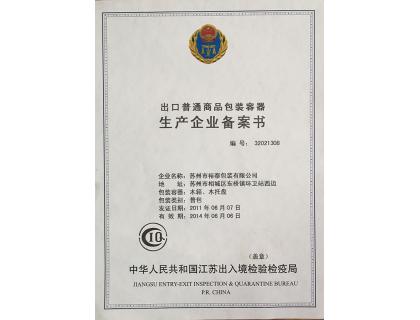 出口包装备案书